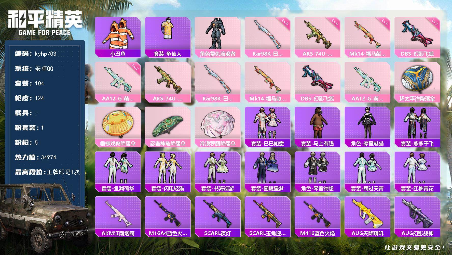 HPLX4174766和平精英账号详情图4 HPLX4174766和平精英账号详情图4