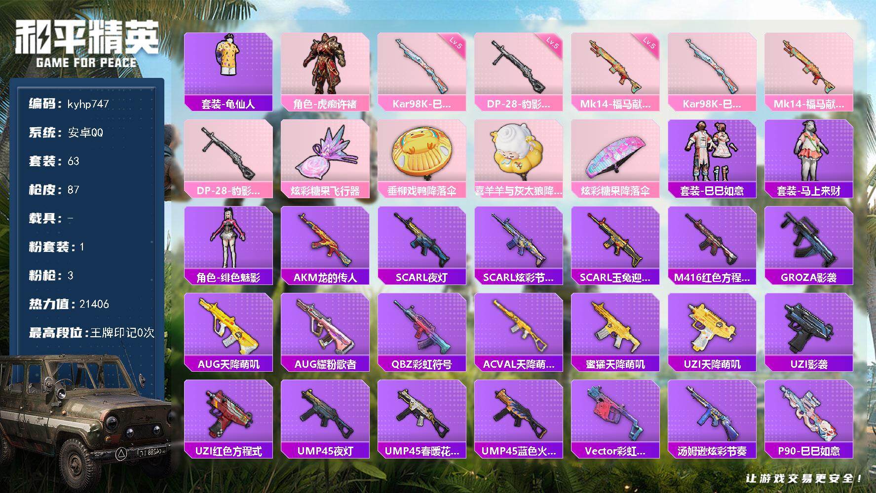 HPLX4174810和平精英账号详情图4