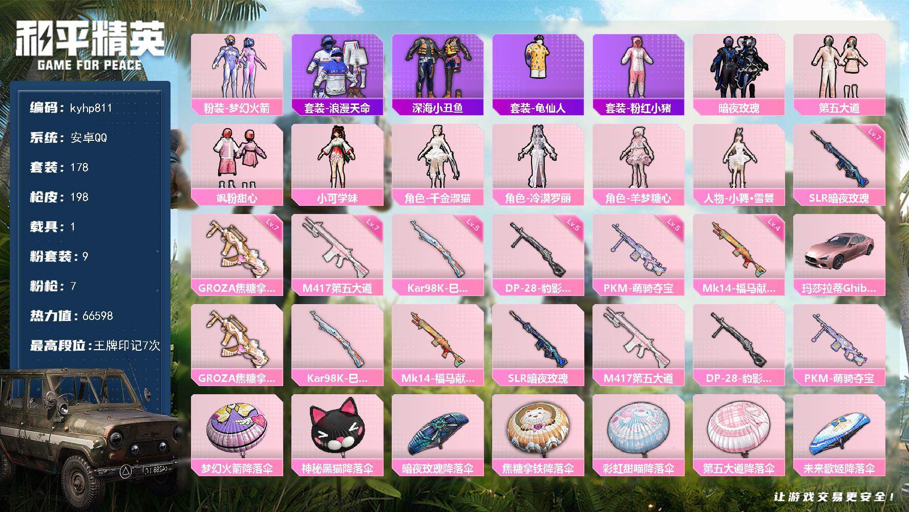 HPLX4174849和平精英账号详情图6