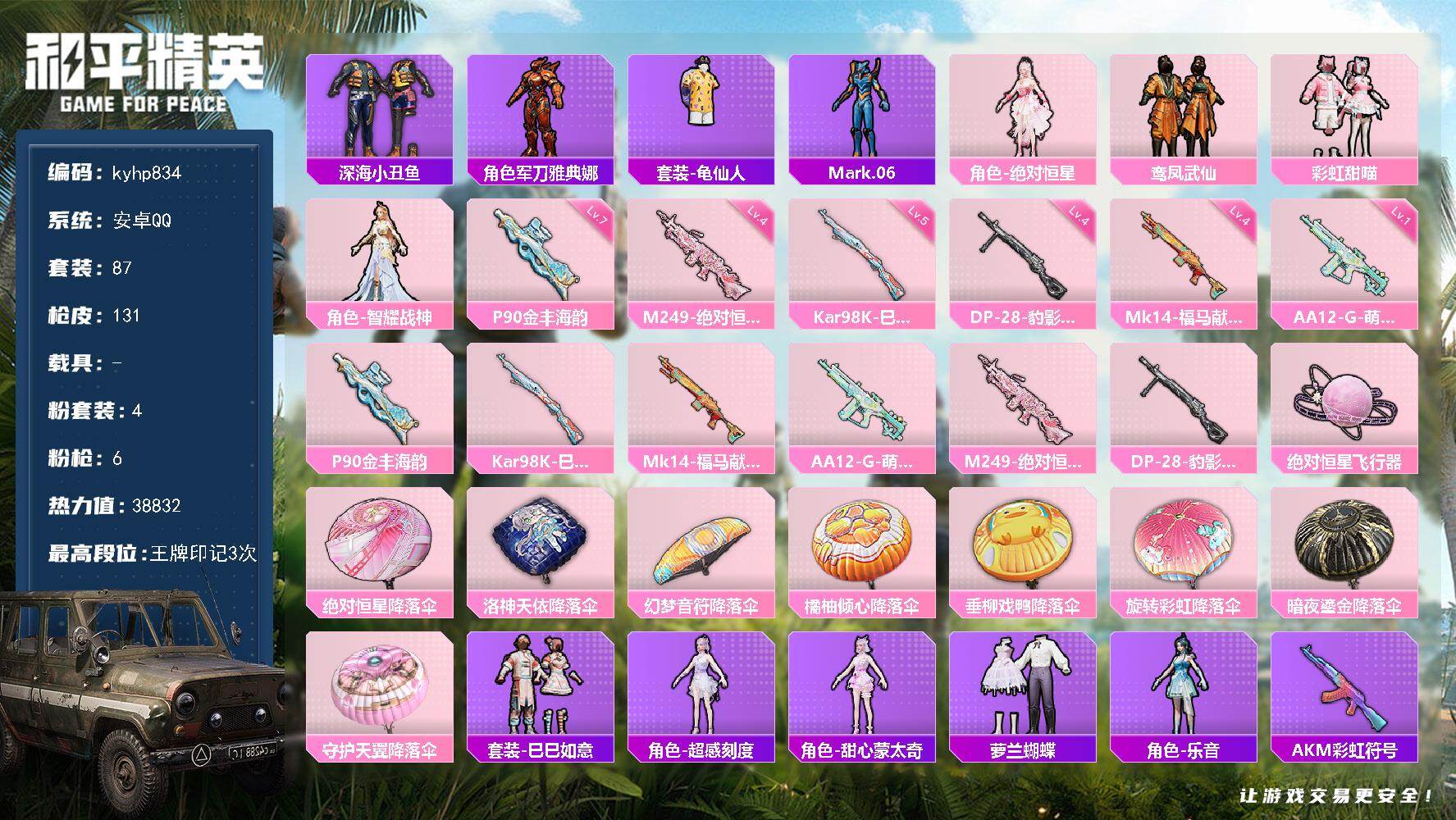 HPLX4174864和平精英账号详情图4