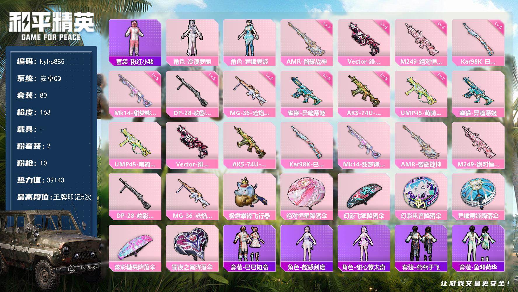 HPLX4174896和平精英账号详情图4