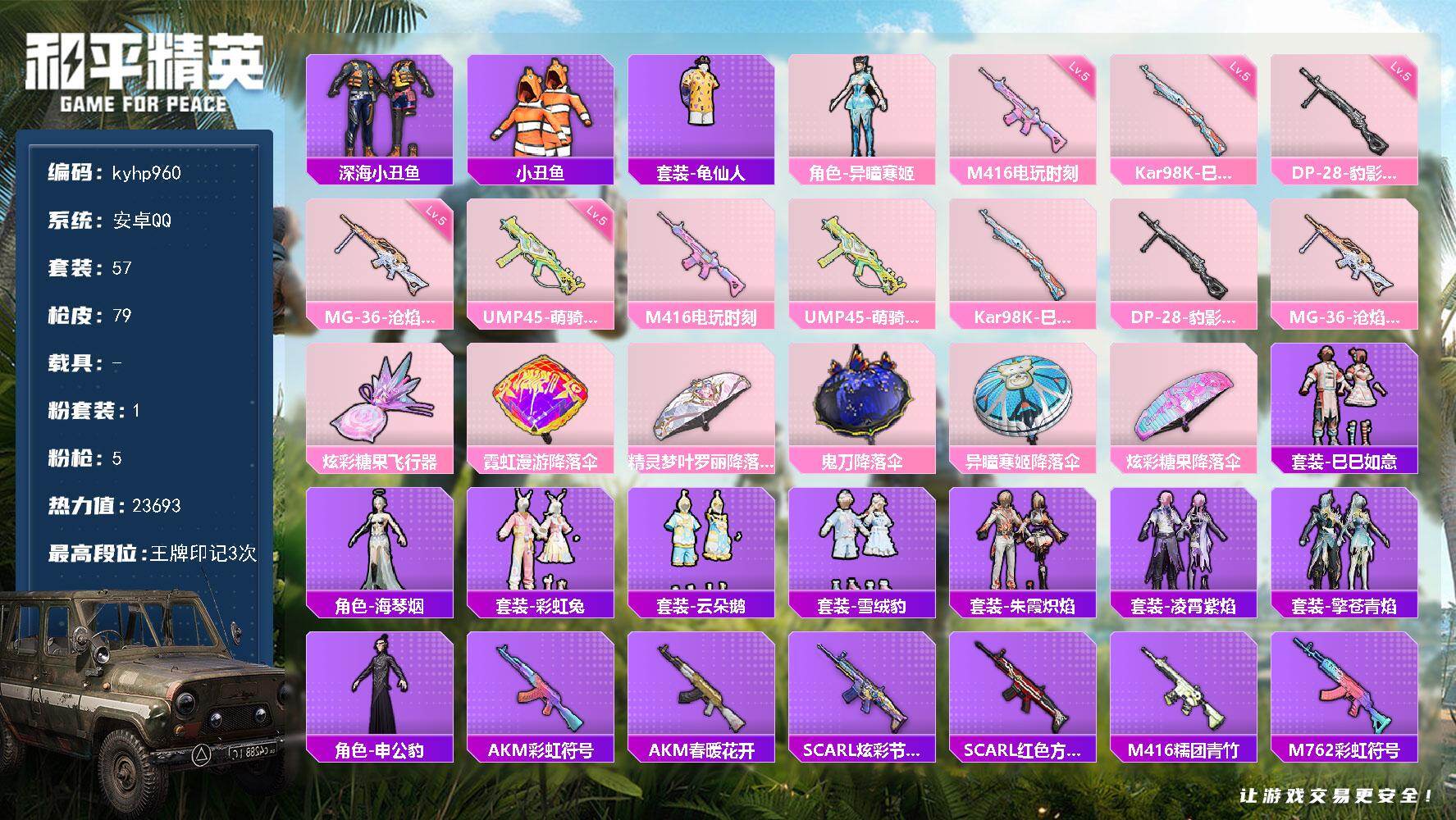 HPLX4175007和平精英账号详情图4 HPLX4175007和平精英账号详情图4