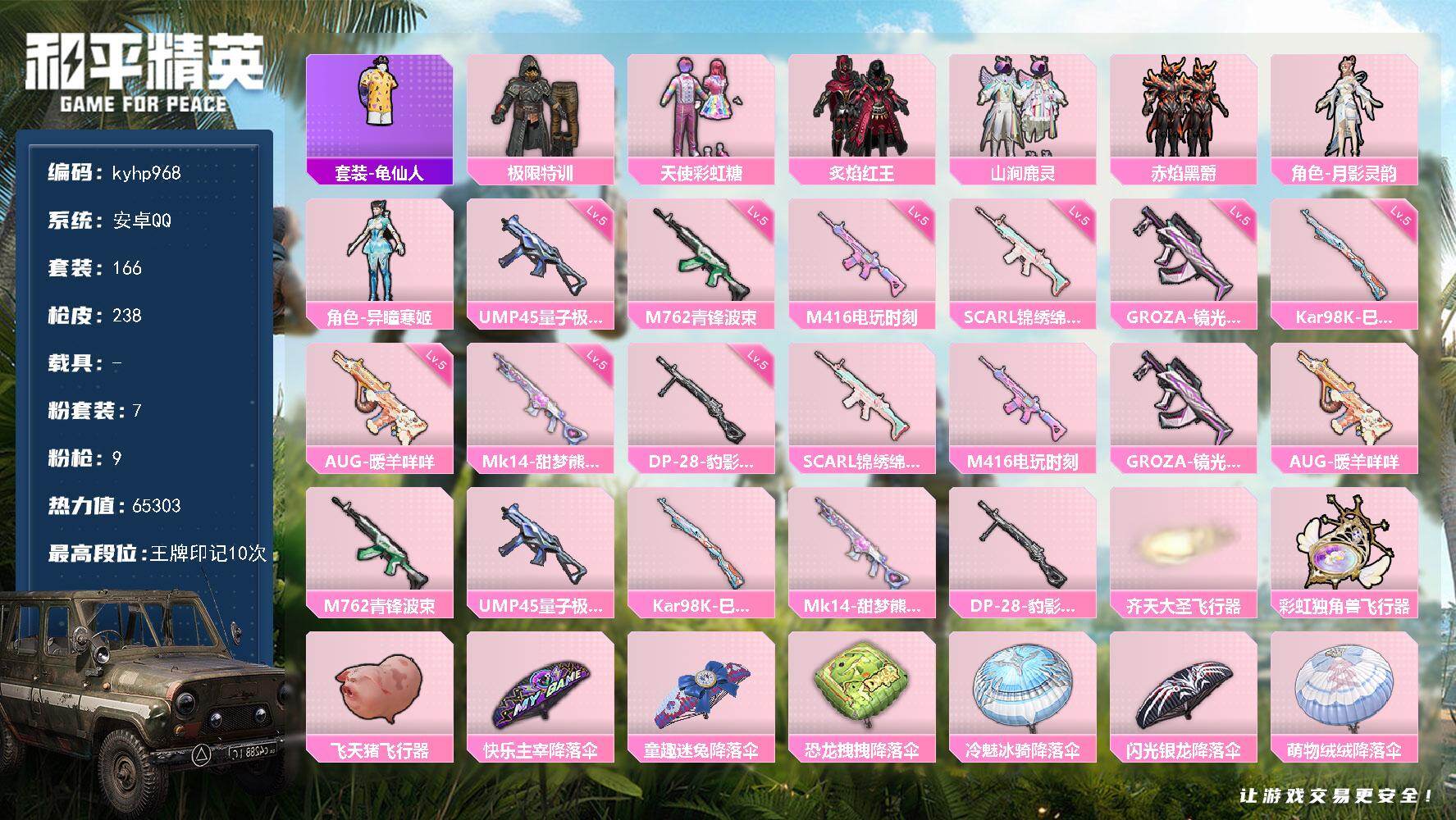 HPLX4175022和平精英账号详情图6