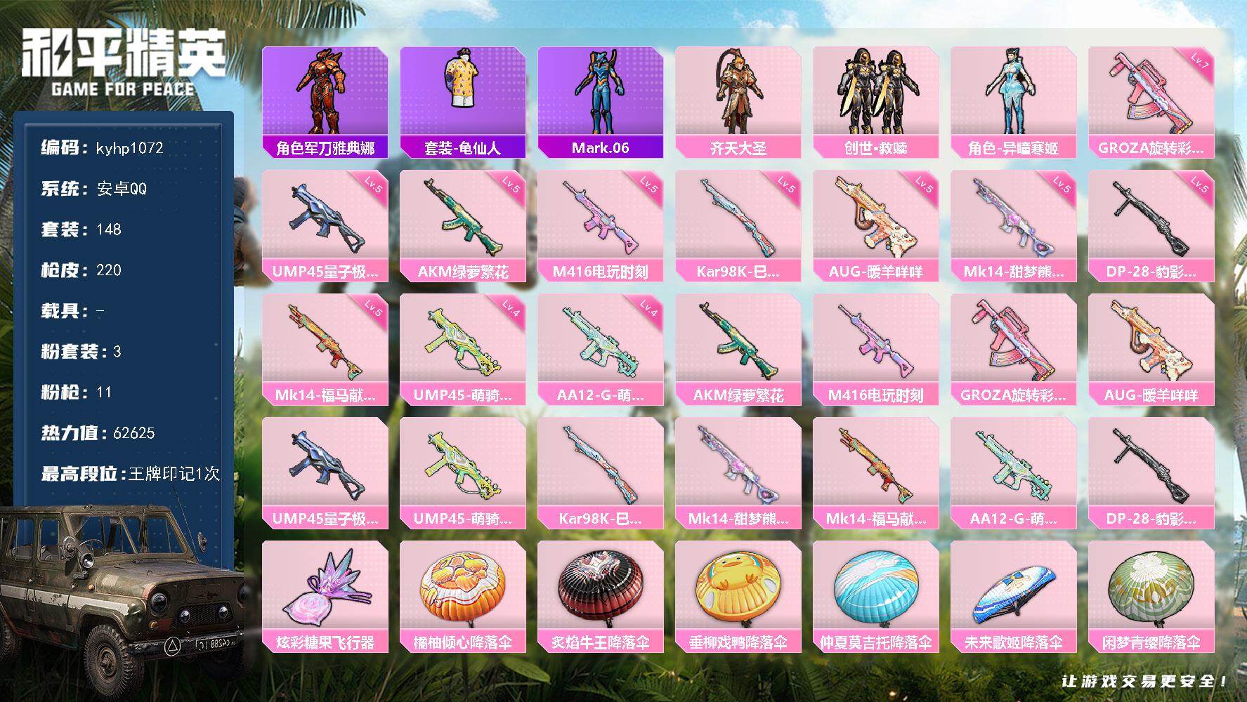 HPLX4175153和平精英账号详情图5 HPLX4175153和平精英账号详情图5