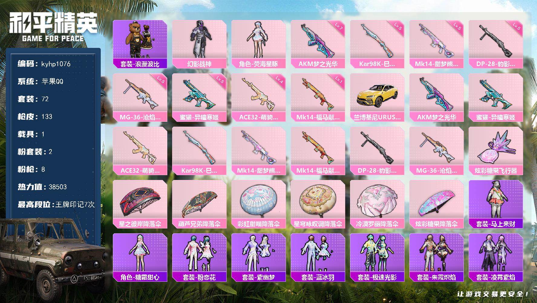 HPLX4175169和平精英账号详情图4 HPLX4175169和平精英账号详情图4