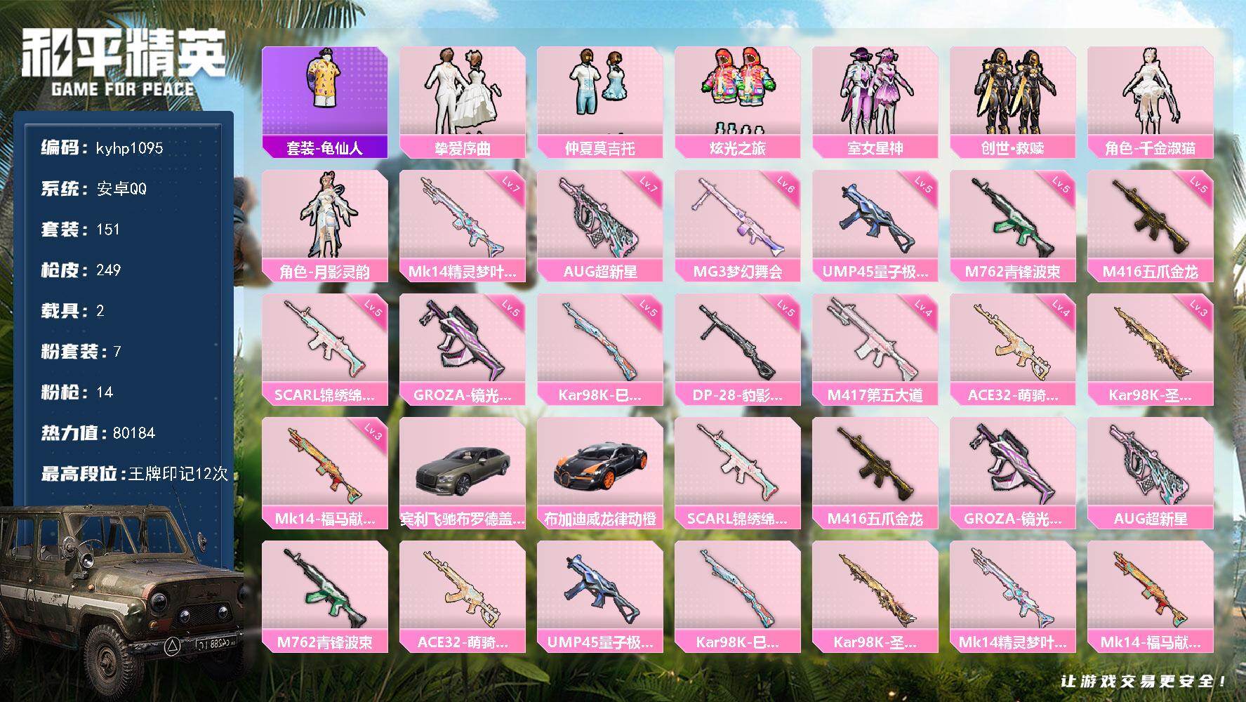 HPLX4175217和平精英账号详情图6 HPLX4175217和平精英账号详情图6