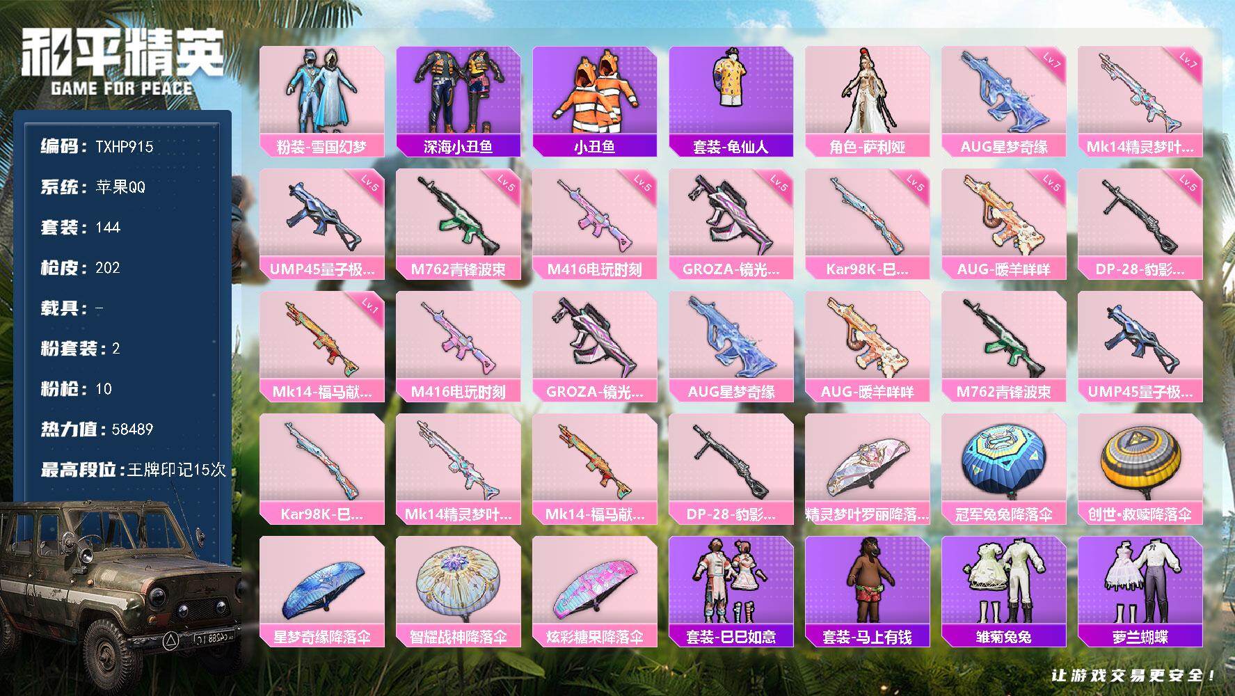 和平精英账号苹果QQ【TP915】苹果 手Q-2粉装-10特效枪-0载具-0粉色飞行器-58489热力值-15王牌印记-