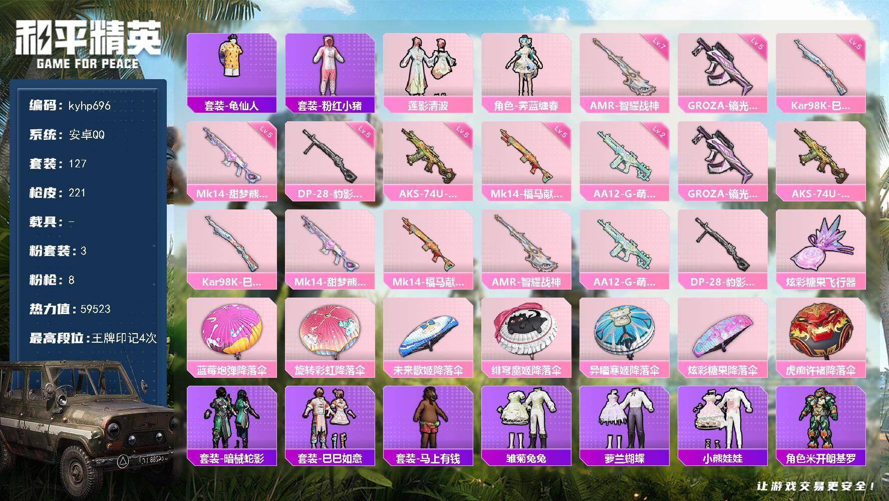 HPLX4174755和平精英账号详情图5