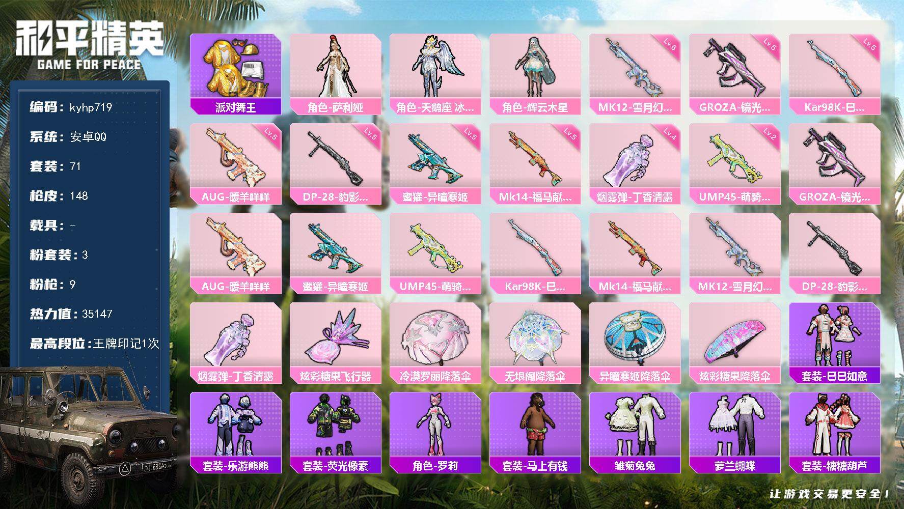 HPLX4174783和平精英账号详情图4