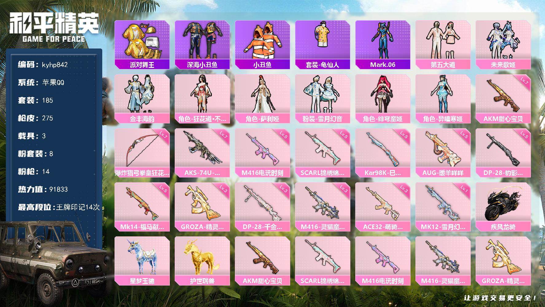 HPLX4174869和平精英账号详情图6 HPLX4174869和平精英账号详情图6