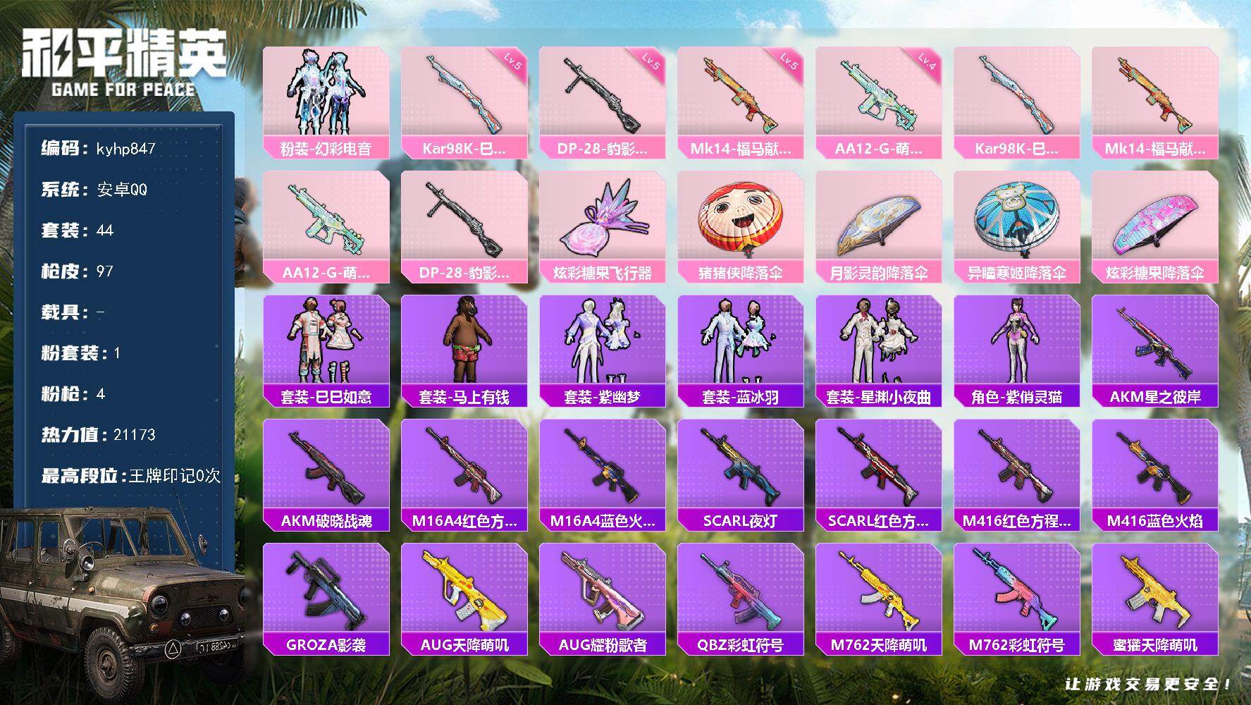 HPLX4174872和平精英账号详情图3