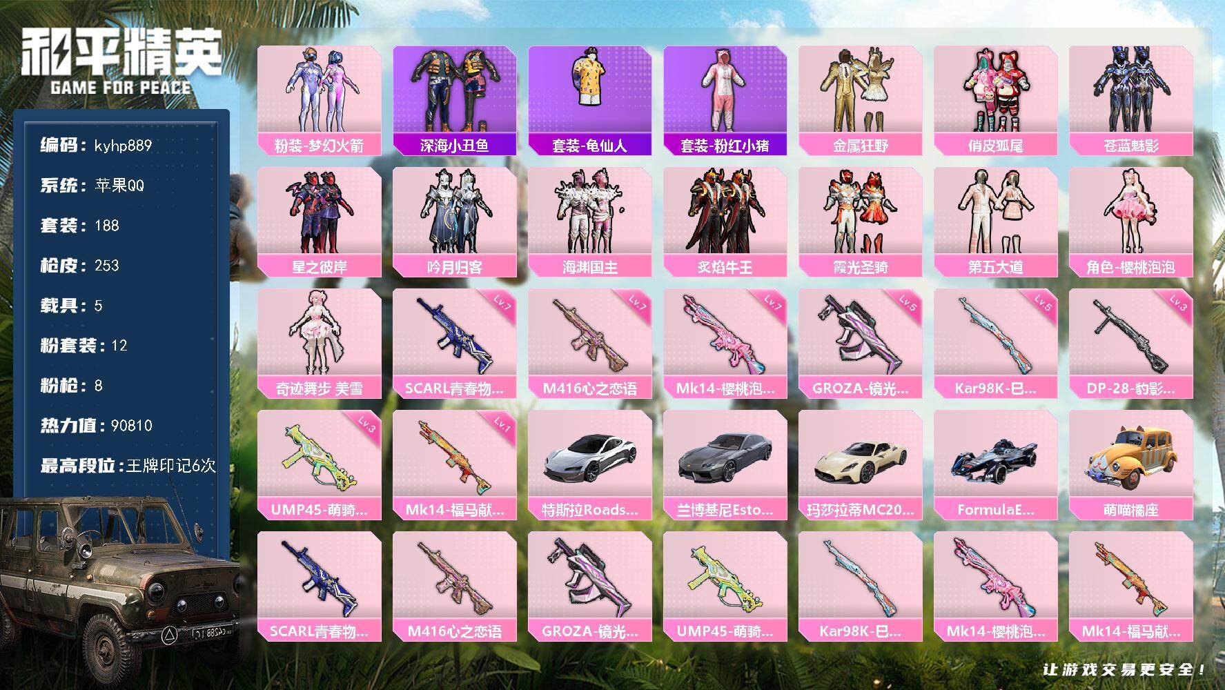 HPLX4174910和平精英账号详情图7 HPLX4174910和平精英账号详情图7