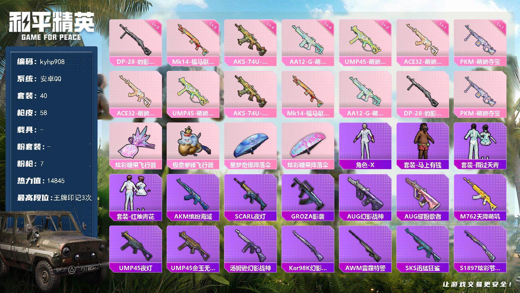 HPLX4174917和平精英账号详情图3 HPLX4174917和平精英账号详情图3