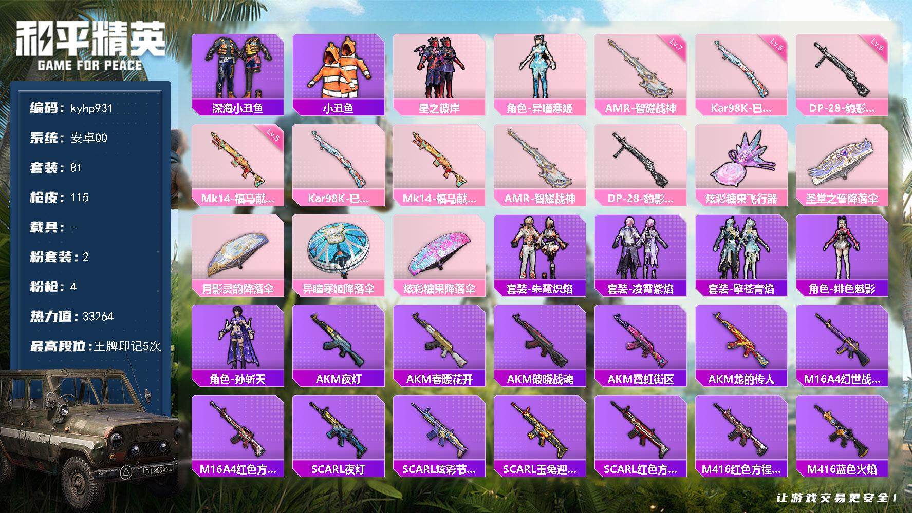 HPLX4174956和平精英账号详情图4