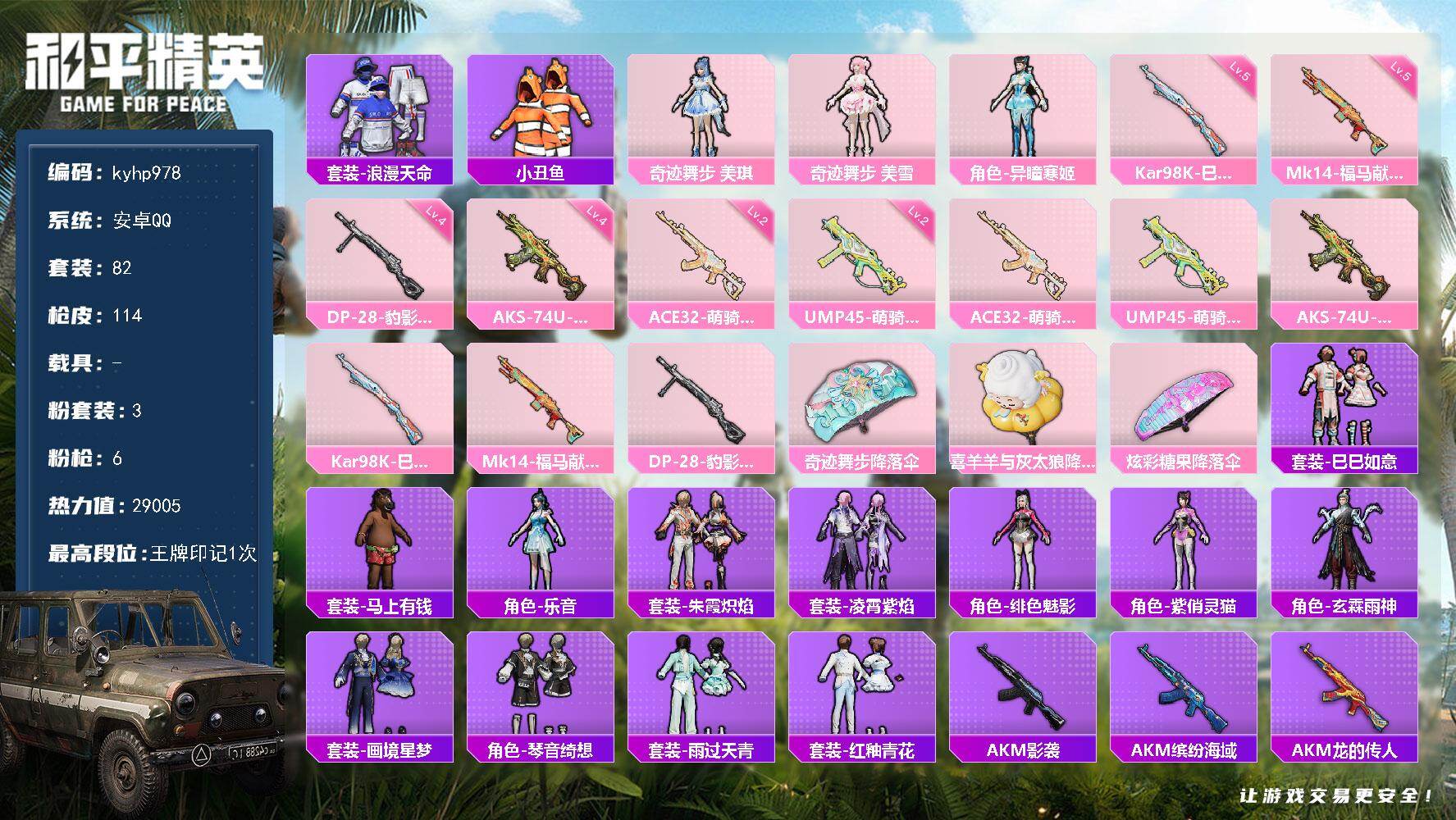 HPLX4175037和平精英账号详情图4