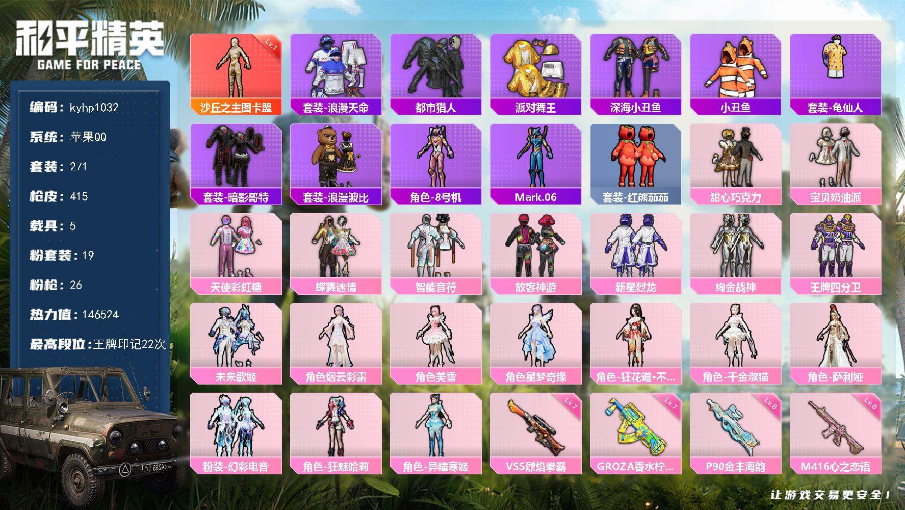 HPLX4175118和平精英账号详情图9 HPLX4175118和平精英账号详情图9