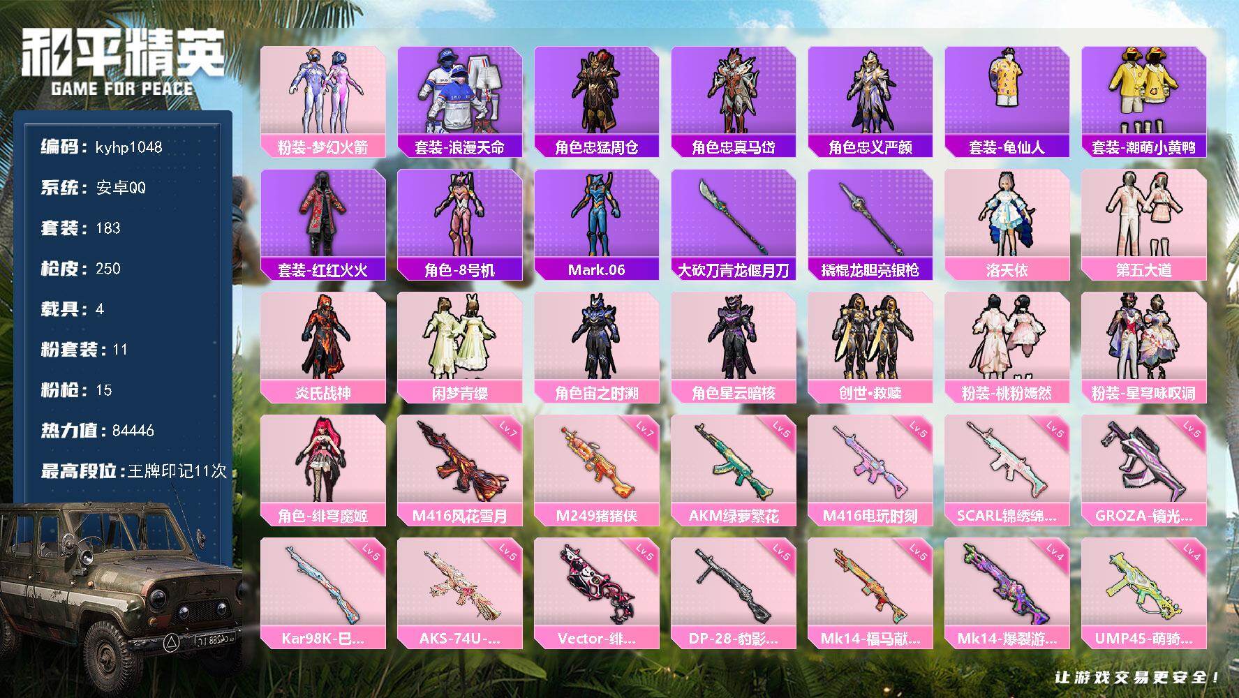 HPLX4175123和平精英账号详情图6 HPLX4175123和平精英账号详情图6