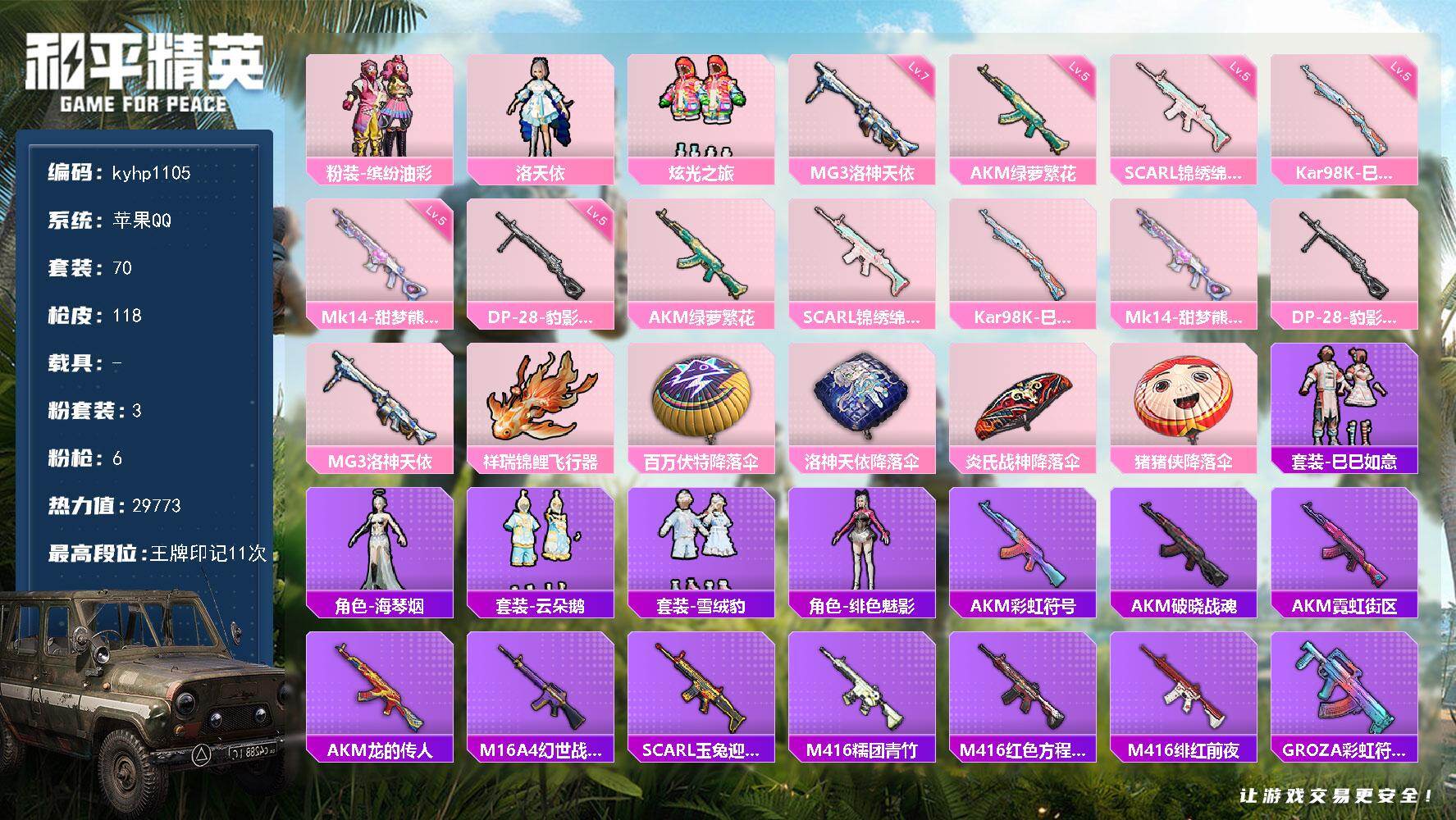 HPLX4175225和平精英账号详情图4 HPLX4175225和平精英账号详情图4