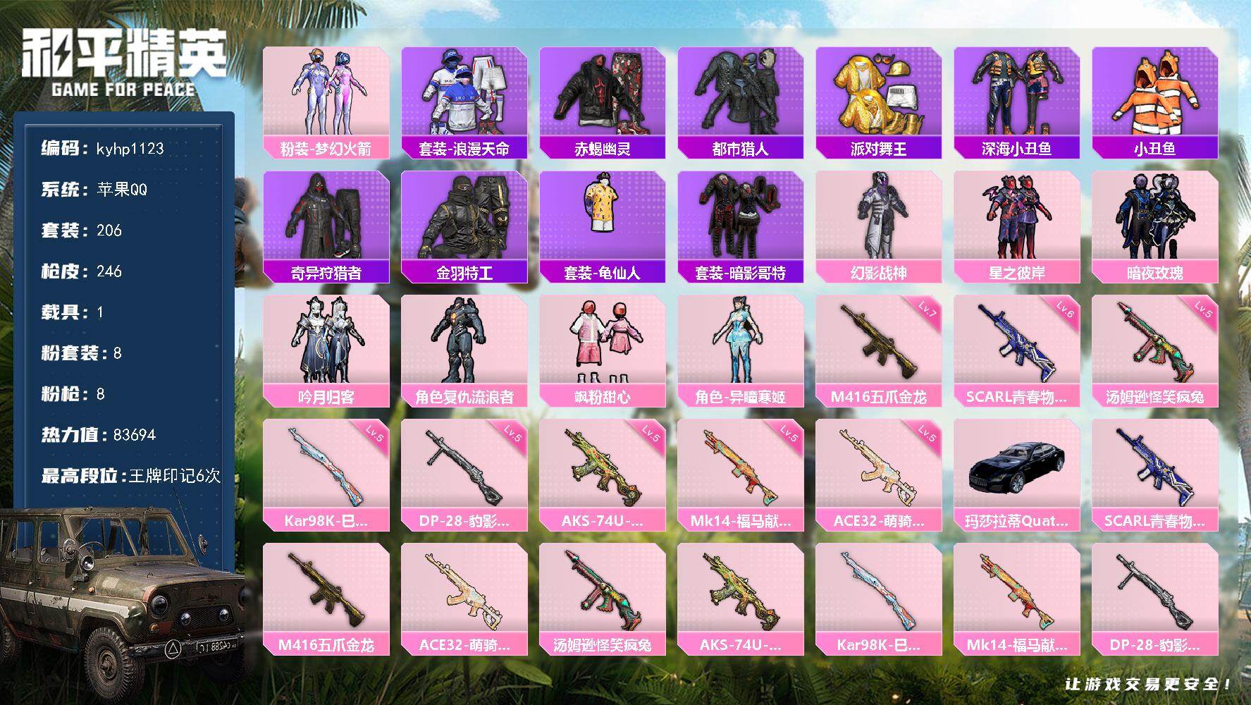 HPLX4175281和平精英账号详情图7 HPLX4175281和平精英账号详情图7