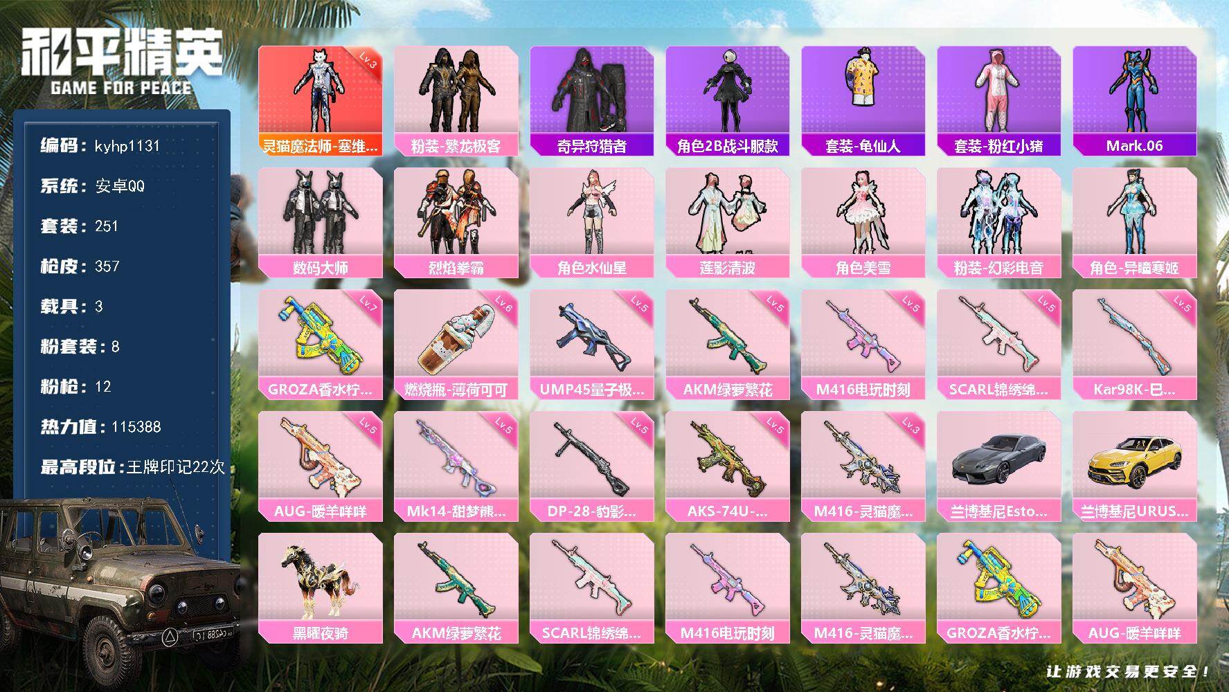 HPLX4175288和平精英账号详情图7