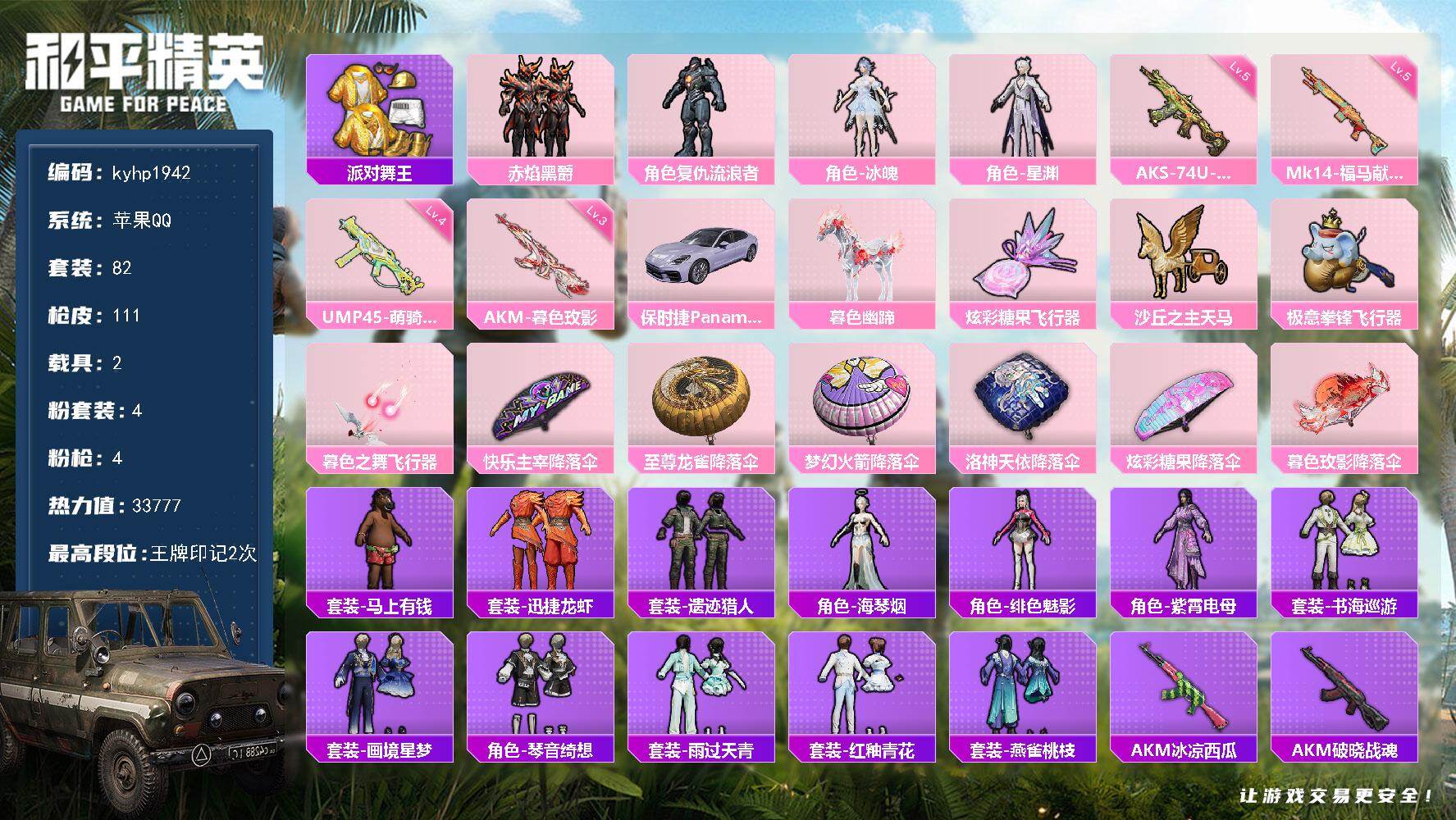 HPLX4174532和平精英账号详情图4 HPLX4174532和平精英账号详情图4