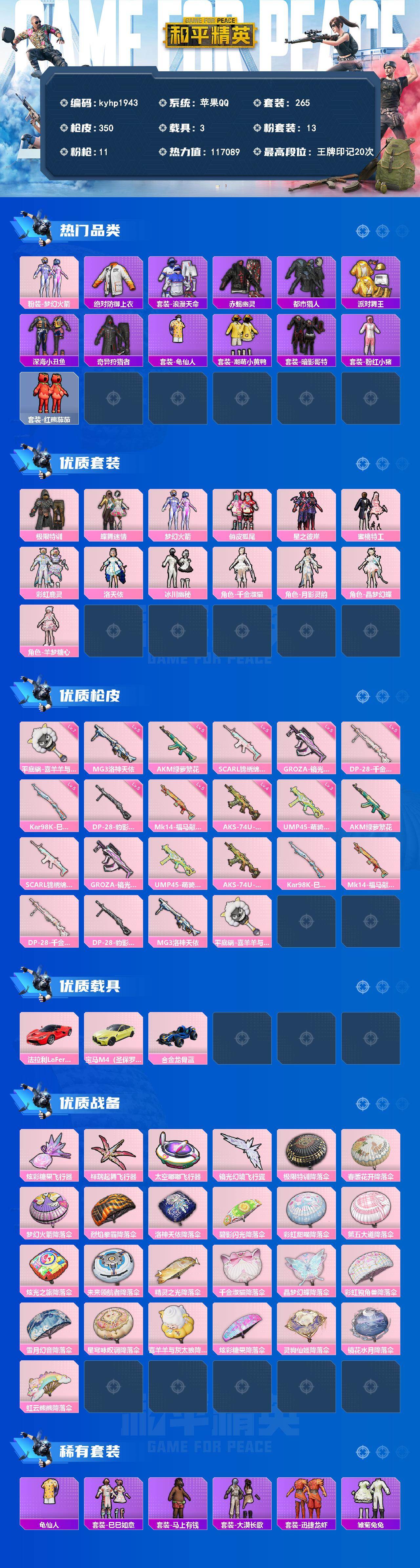 HPLX4174544和平精英账号详情图2