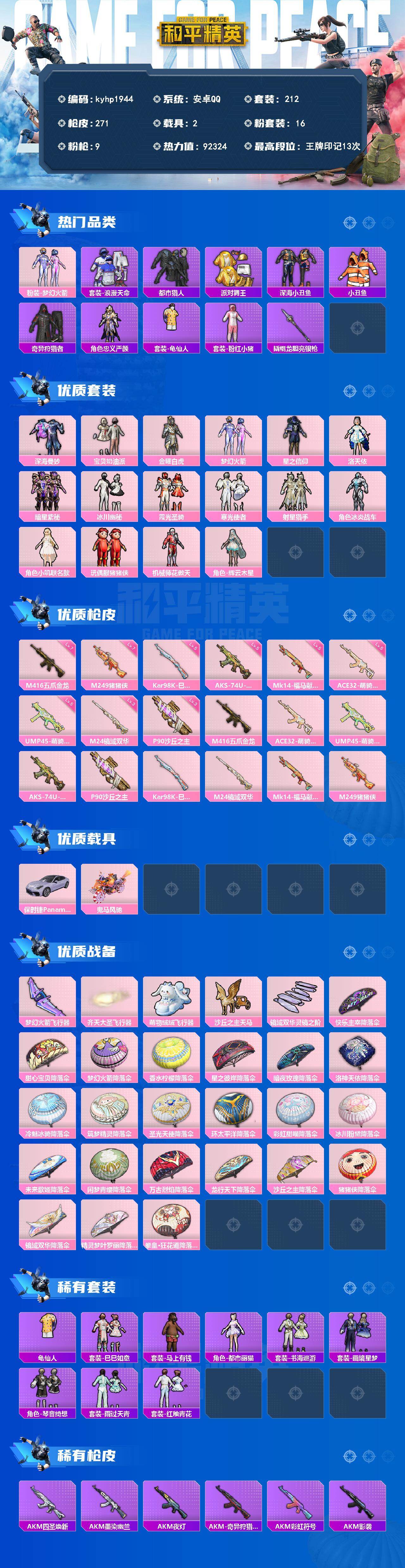 HPQM4174551和平精英账号详情图3