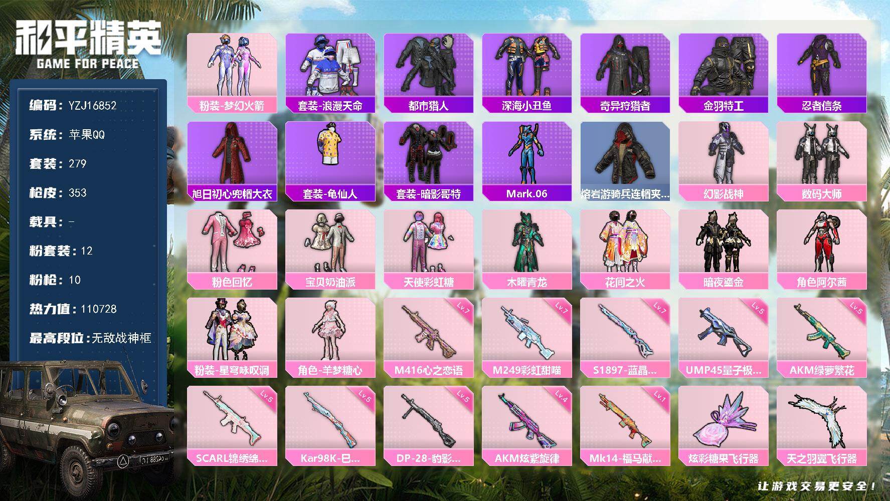 和平精英账号苹果QQYZJ16852  无二次 苹果Q 精品战神身法号 地铁满天赋  SS25战神框 新火箭少女 巧克力