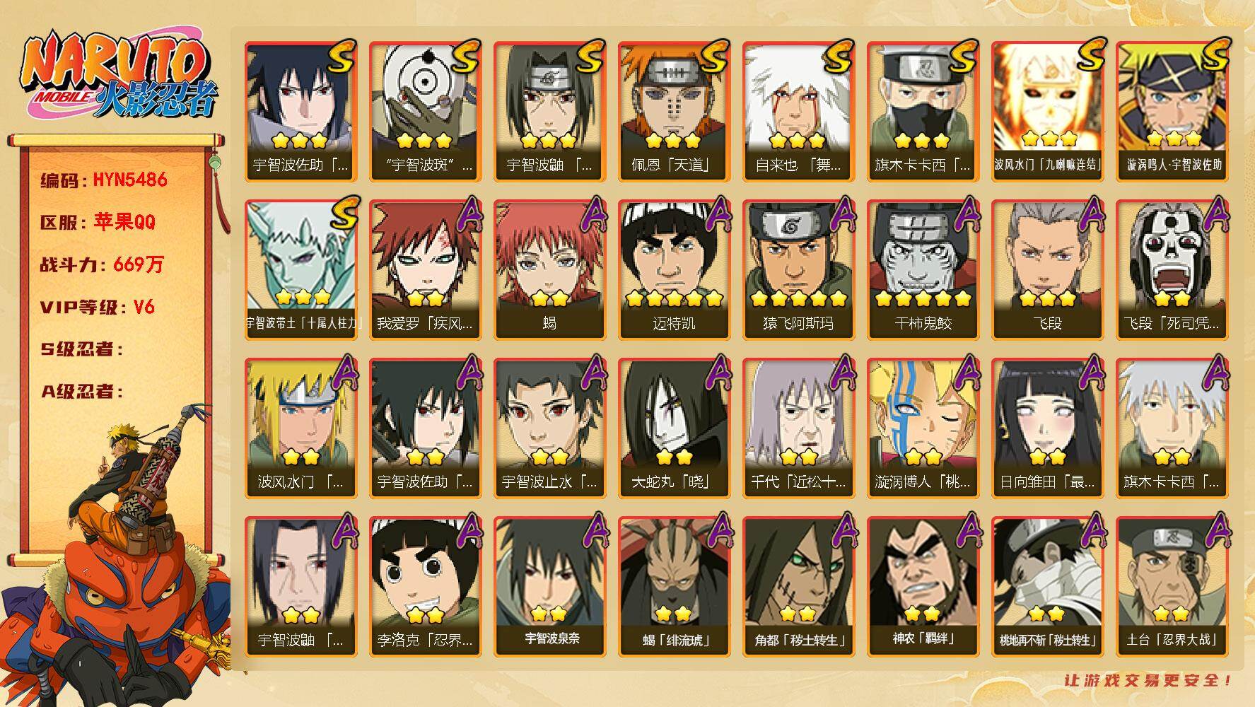 火影忍者账号苹果QQ【HYN5486】VIP等级V6/战力669W/S忍数量9/A忍数量28/通灵兽数量15/2星我爱罗「疾风传」/3星波风水门「九喇嘛连结」/3星宇智波带土「十尾人柱力」/2星飞段「死司凭血」/3星宇