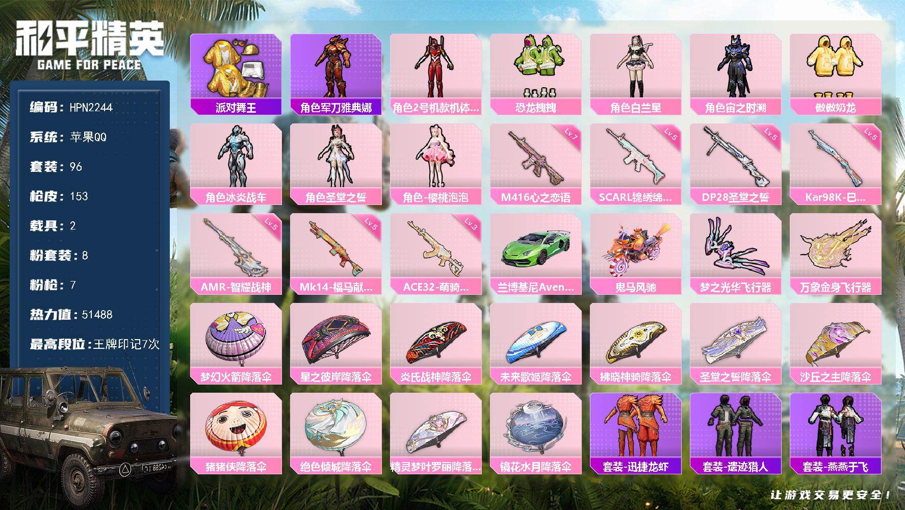 和平精英账号苹果QQ【N2244】粉装8/粉枪7/载具2/珍稀飞行器72281,101481/套装96/枪皮153/热力