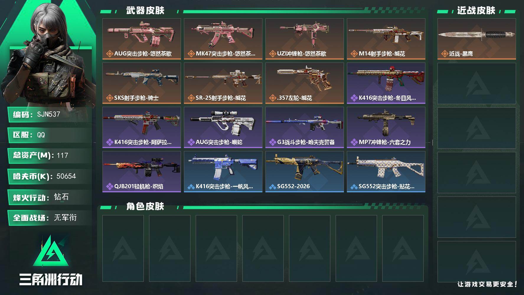 三角洲行动账号QQ【SJN537】总资产117M/哈夫币5065万/传说枪皮数7/战场等级1/行动等级41/安全箱等时效性道具以游戏内数据为准，详情请看图/近战-黑鹰/AUG突击步枪-悠然茶歇/MK47突击步枪-悠然