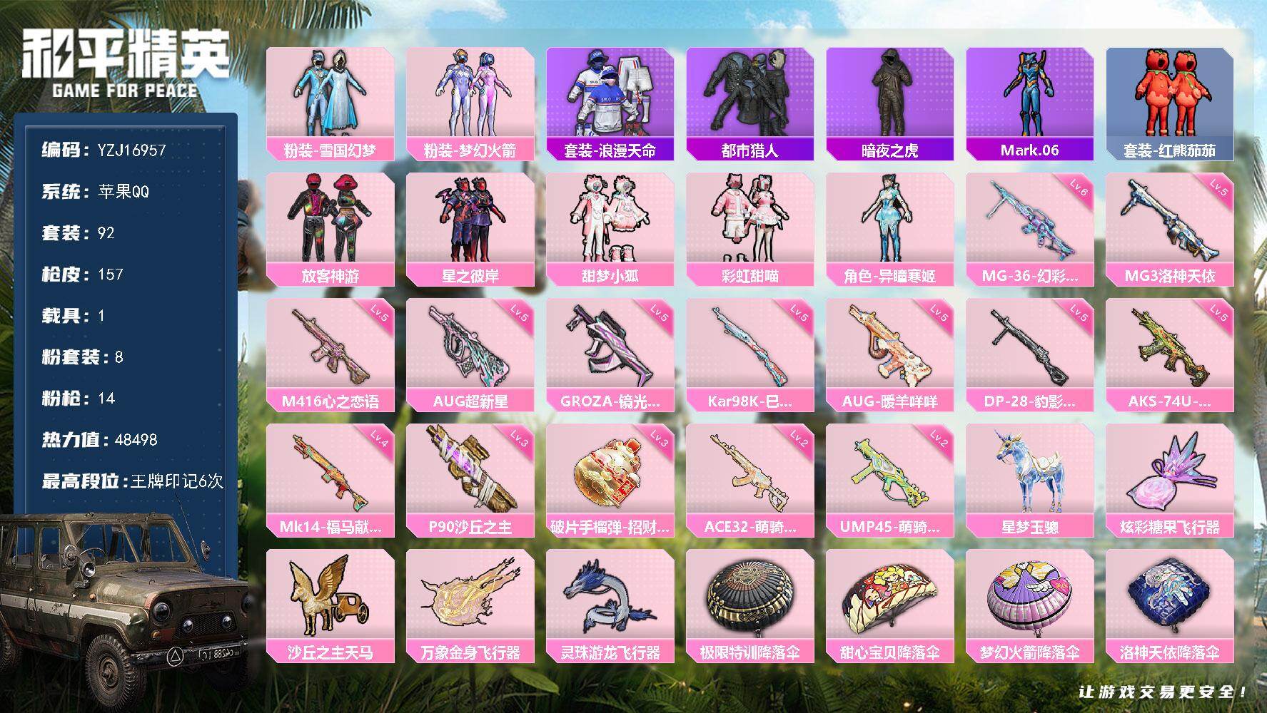 和平精英账号苹果QQYZJ16957-不可二次-苹果Q-2稀有1载具8粉装14特效枪12热门91套装157枪皮 4824