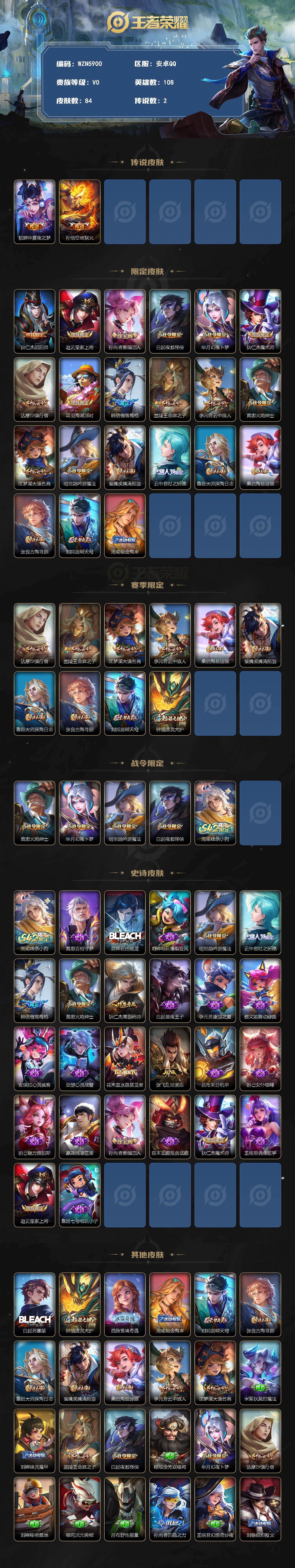 WZEY4308029王者荣耀账号详情图2