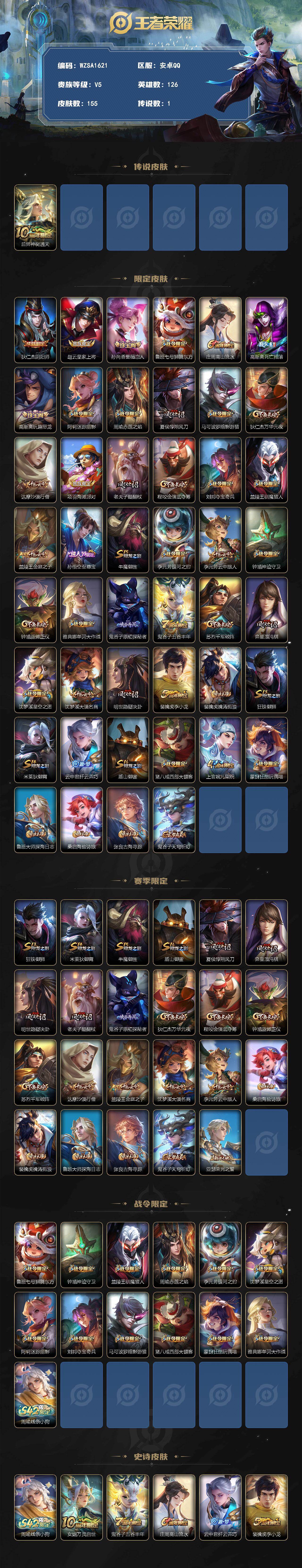 WZEY4309248王者荣耀账号详情图2 WZEY4309248王者荣耀账号详情图2