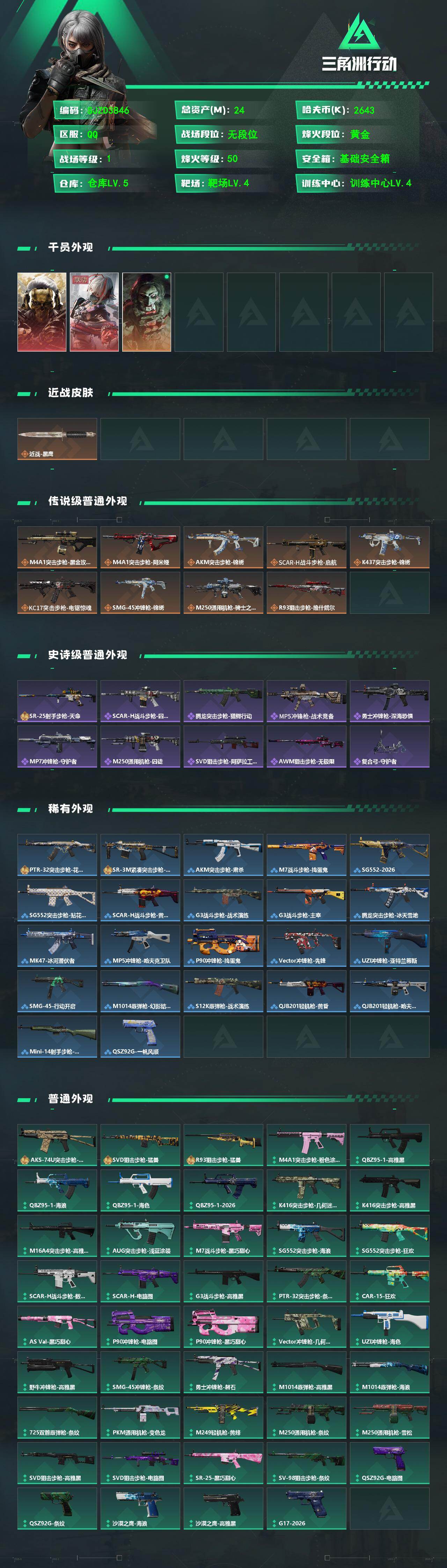 SJZEY498535三角洲行动账号详情图2