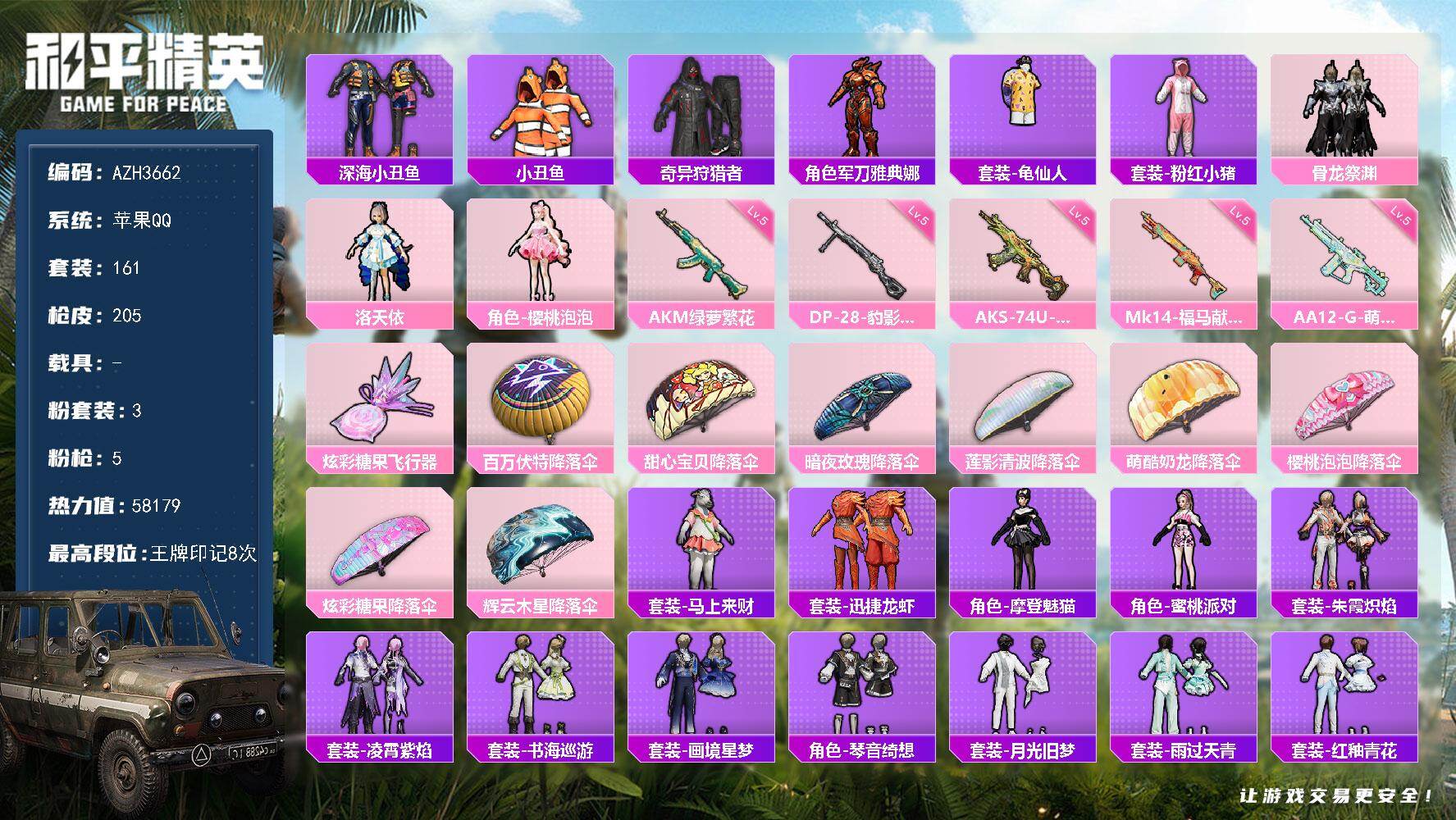 和平精英账号苹果QQ【AZH3662】苹果 手Q【樱桃泡泡 洛天依 深海小丑鱼 粉熊背包】3粉装-5特效枪-0载具-1粉