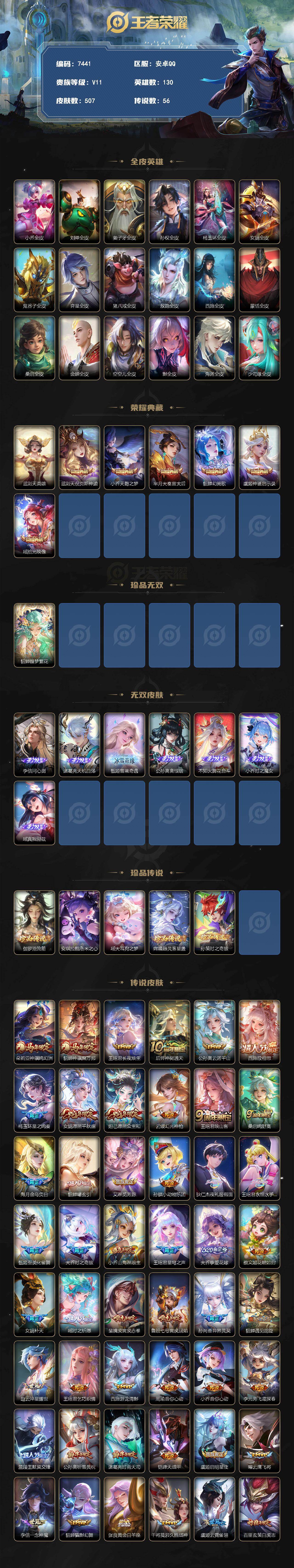 WZLX4308087王者荣耀账号详情图2 WZLX4308087王者荣耀账号详情图2