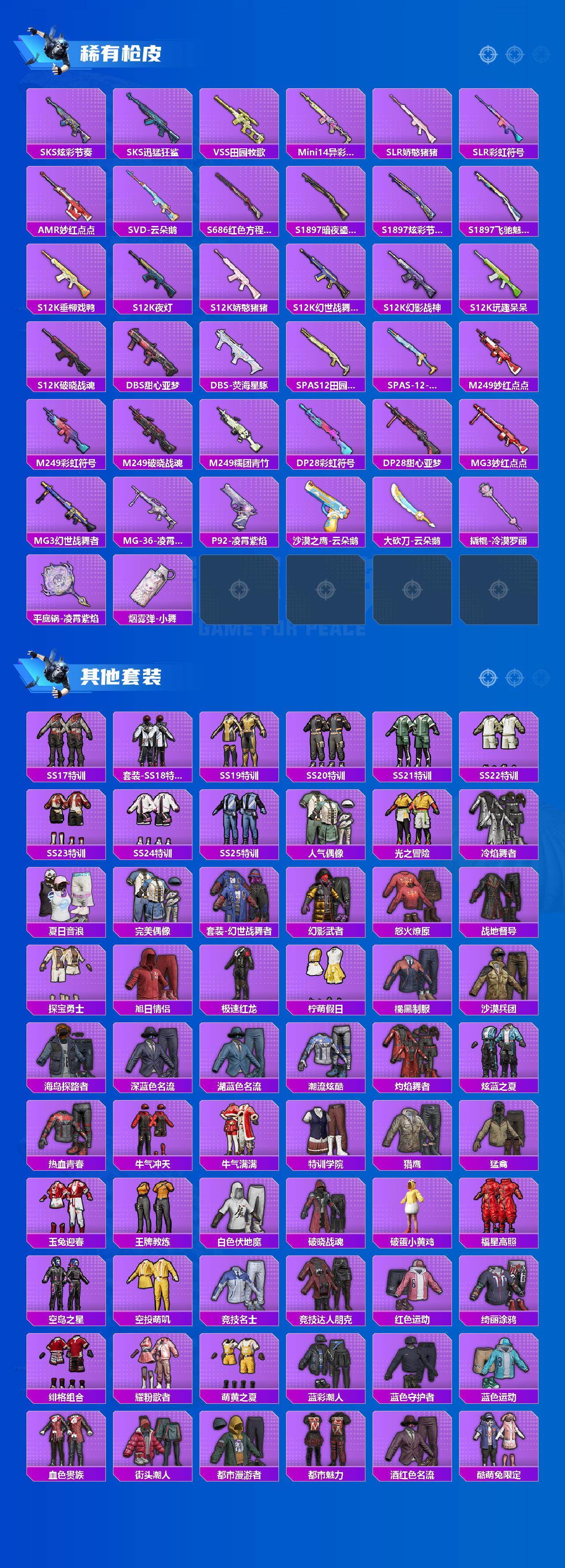 HPQM4174804和平精英账号详情图4 HPQM4174804和平精英账号详情图4