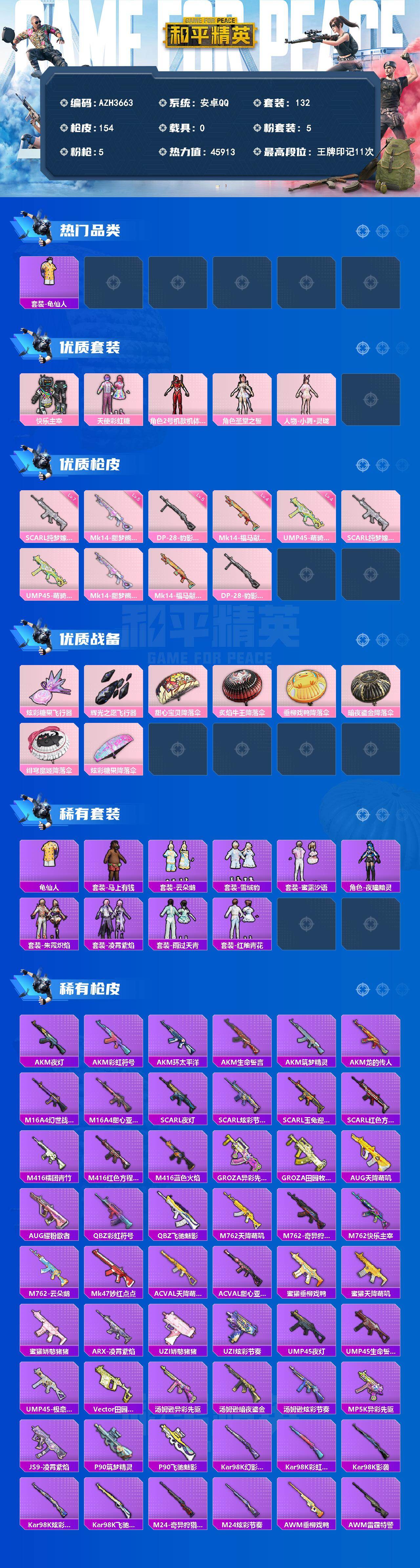 HPQM4174804和平精英账号详情图3 HPQM4174804和平精英账号详情图3