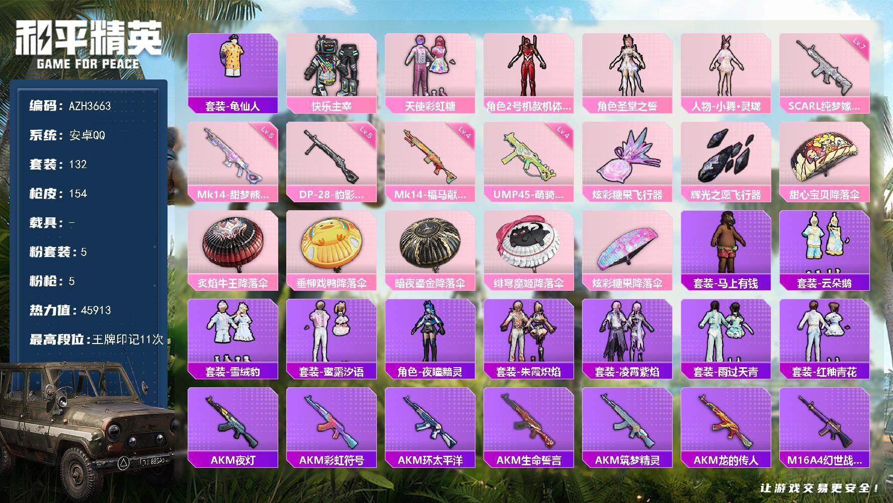 和平精英账号安卓QQ【AZH3663】安卓 手Q【红螳螂 天使彩虹糖 人物-小舞 满级纯梦嫁纱SCAR-L 胖达头盔】5