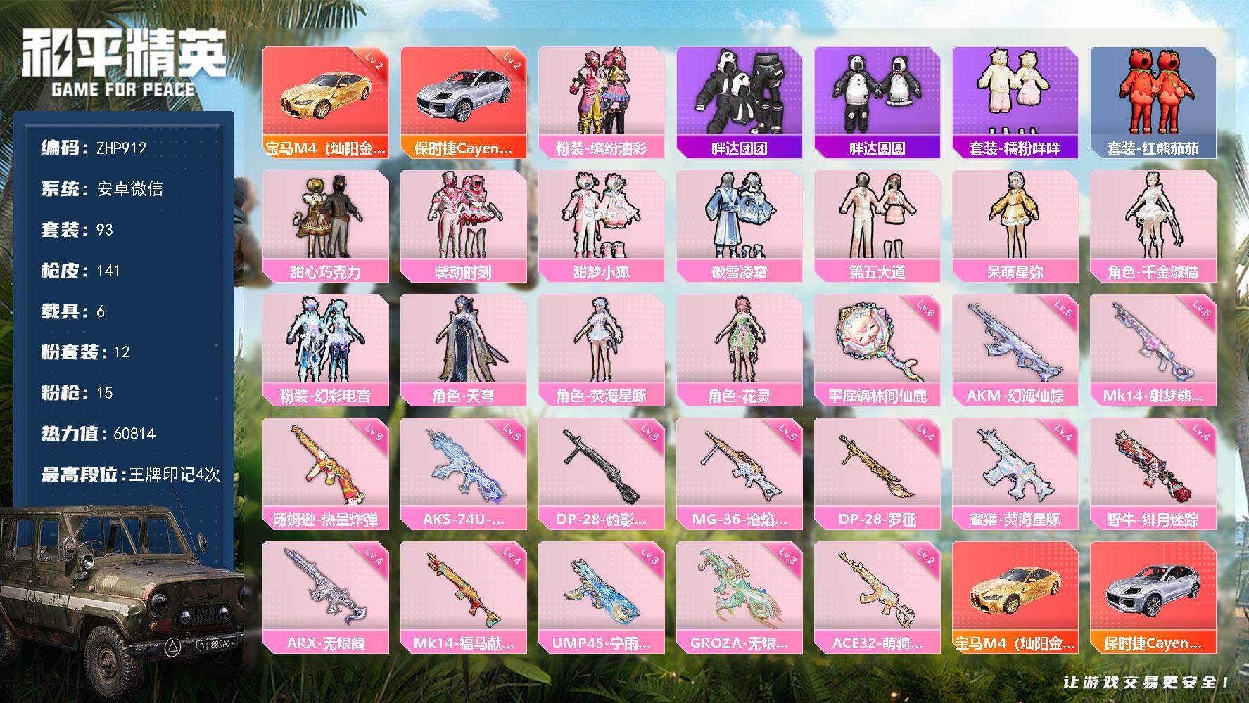 HPLX4174786和平精英账号详情图36 HPLX4174786和平精英账号详情图36