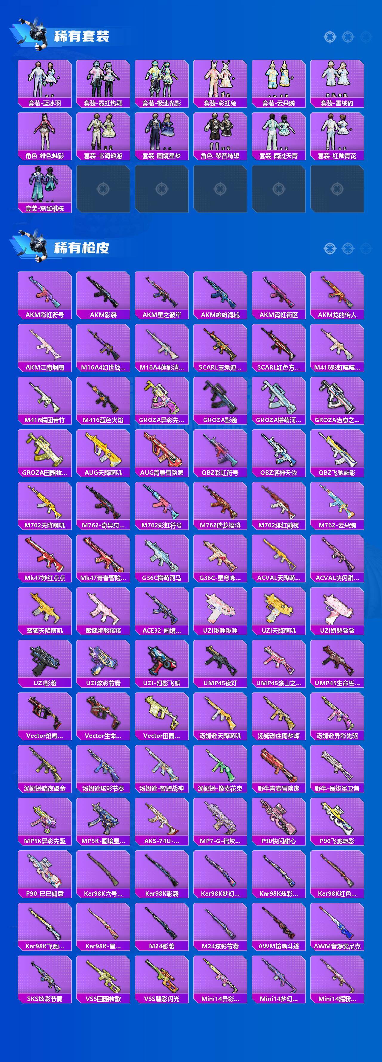 HPLX4174845和平精英账号详情图3 HPLX4174845和平精英账号详情图3