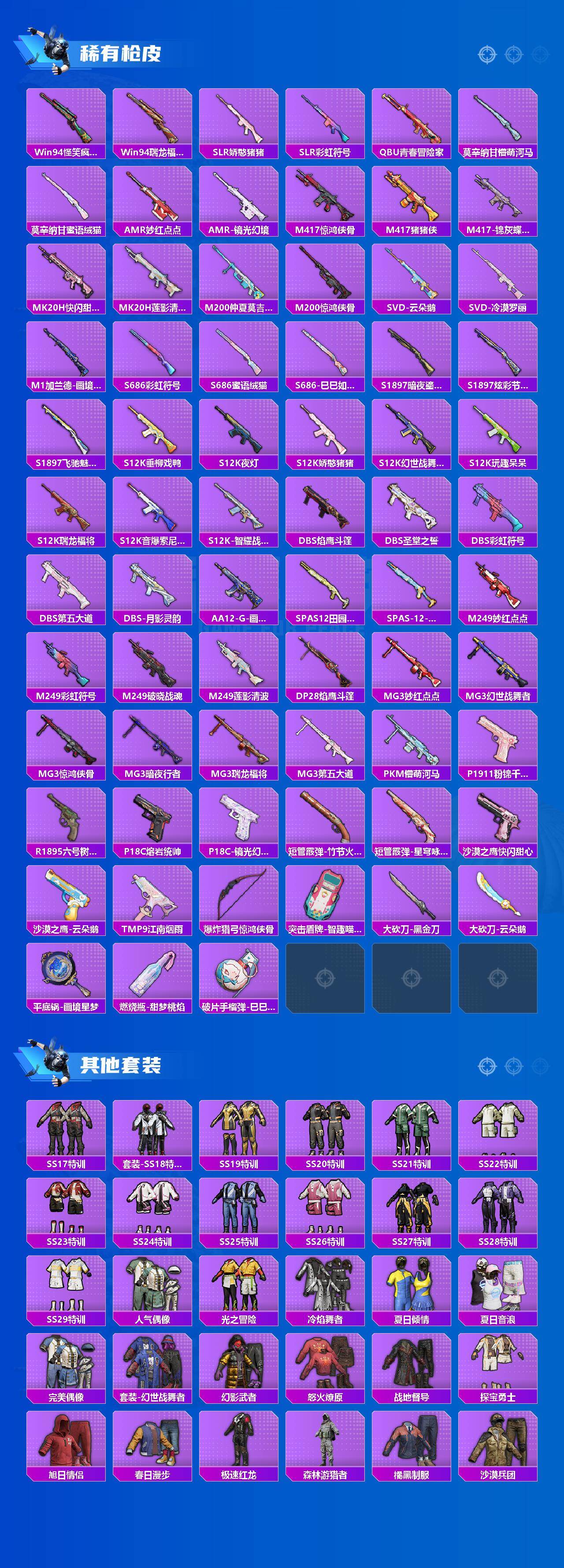 HPLX4174845和平精英账号详情图4 HPLX4174845和平精英账号详情图4