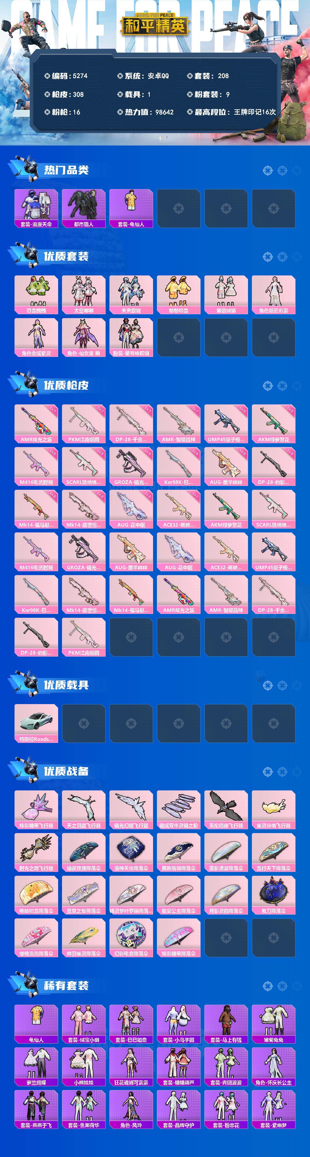 HPLX4174845和平精英账号详情图2 HPLX4174845和平精英账号详情图2