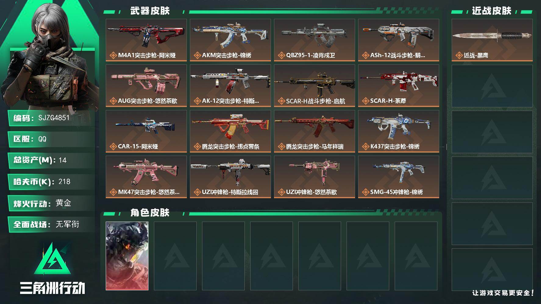 三角洲行动账号QQ【SJZG4851】总资产14M/哈夫币21万/传说枪皮数29/战场等级1/行动等级60/安全箱等时