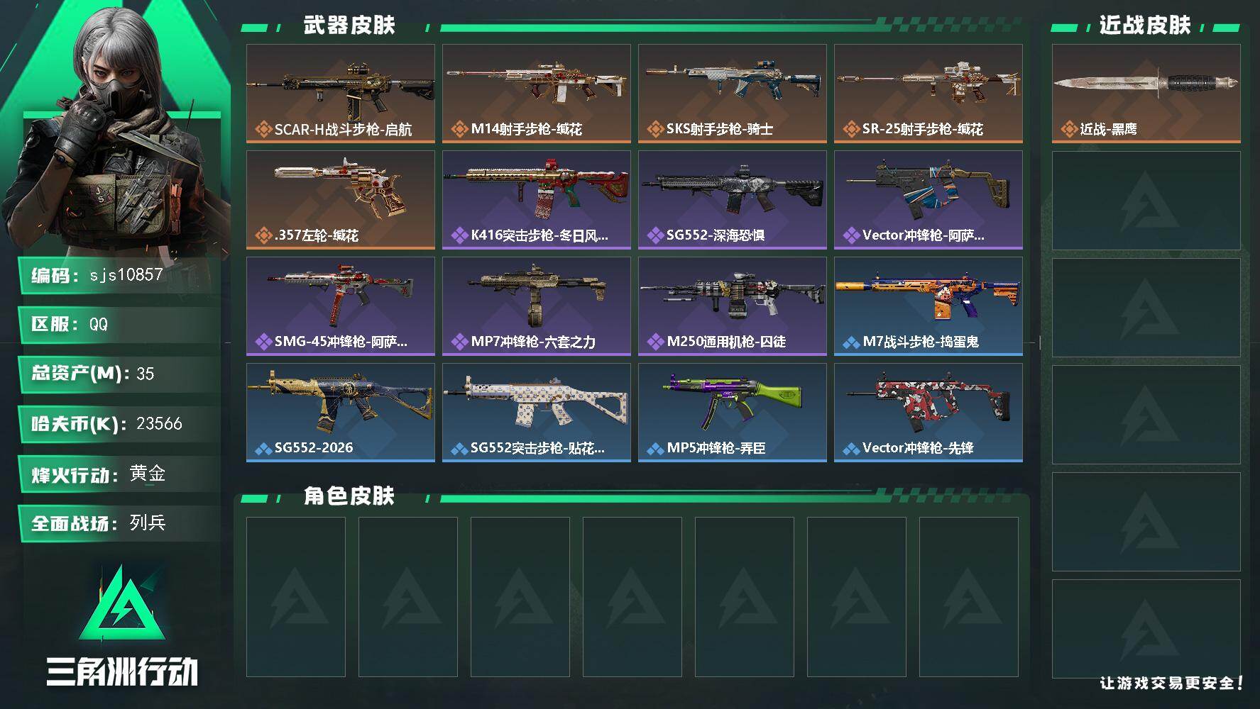 SJZCMW4114713三角洲行动账号详情图2