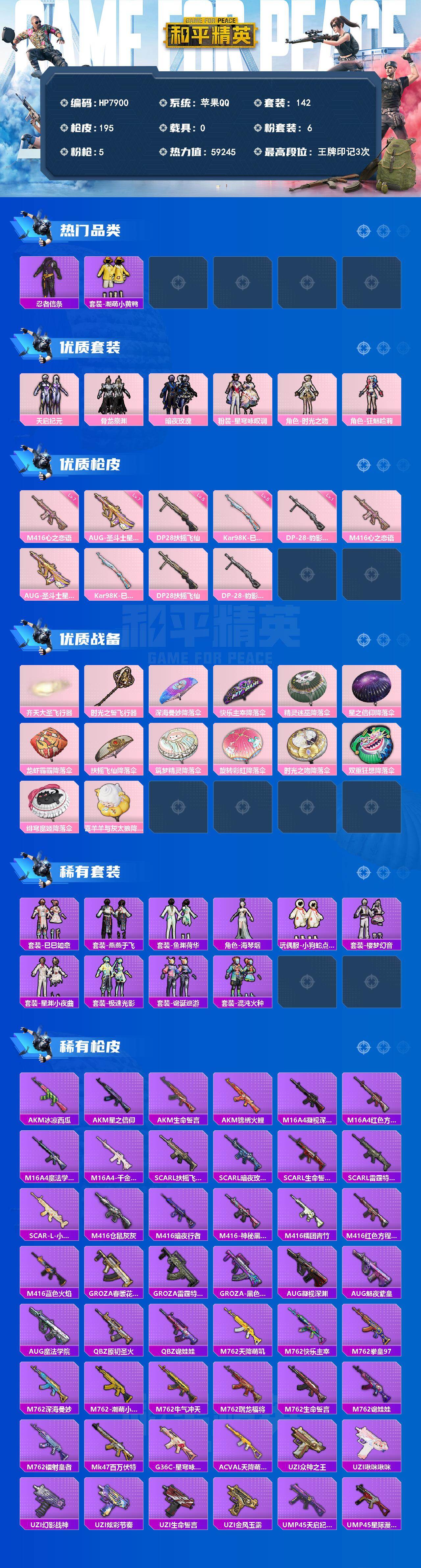 和平精英账号苹果QQ（6粉套5粉枪）地铁满天赋/天启纪元/骨龙祭渊/暗夜玫瑰/星穹咏叹调/时光之吻/狂魅哈莉/M416心之恋语七级/AUG圣斗士星矢七级/Kar98K巳巳如意五级/DP28扶摇飞仙五级/DP28豹影疾电一