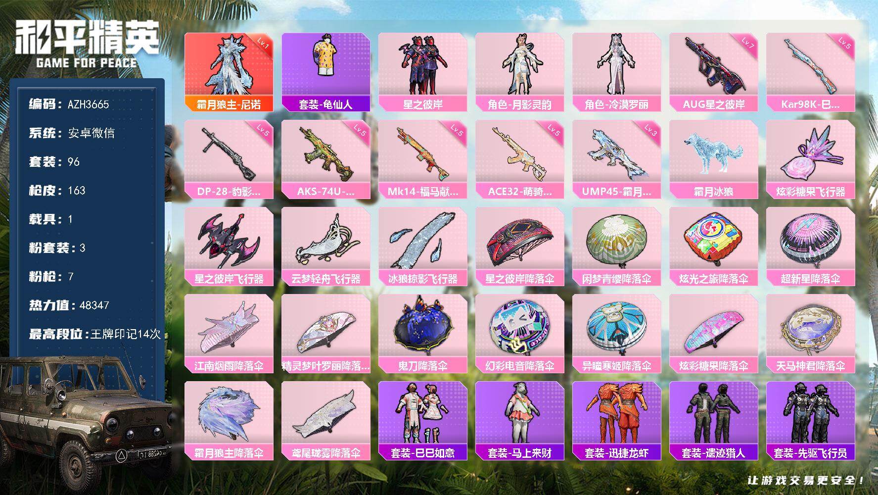 和平精英账号安卓微信【AZH3665】安卓 微信【一级尼诺 满级星之彼岸AUG 1载具】1神装-3粉装-7特效枪-1载具