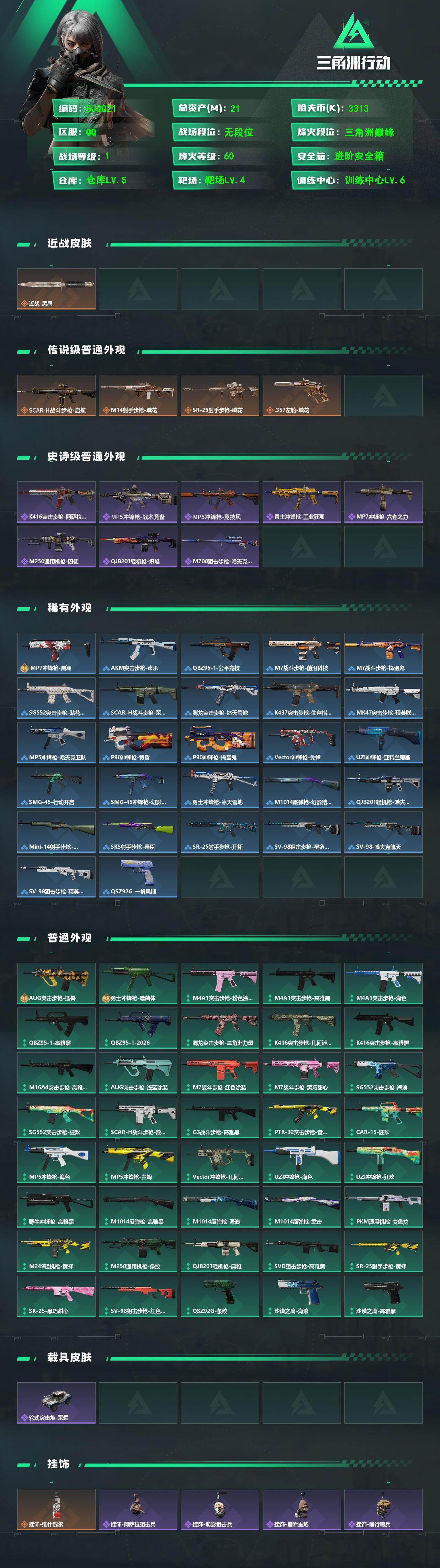 SJZEY499837三角洲行动账号详情图3