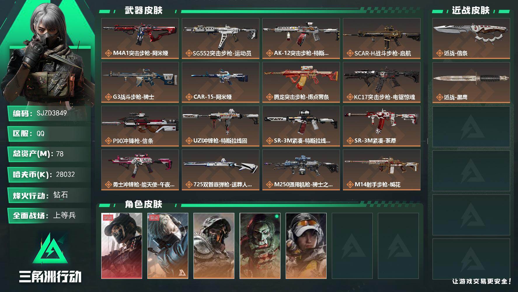 三角洲行动账号QQ【SJZD3849】总资产78M/哈夫币2803万/传说近战数1/传说枪皮数22/战场等级30/行动